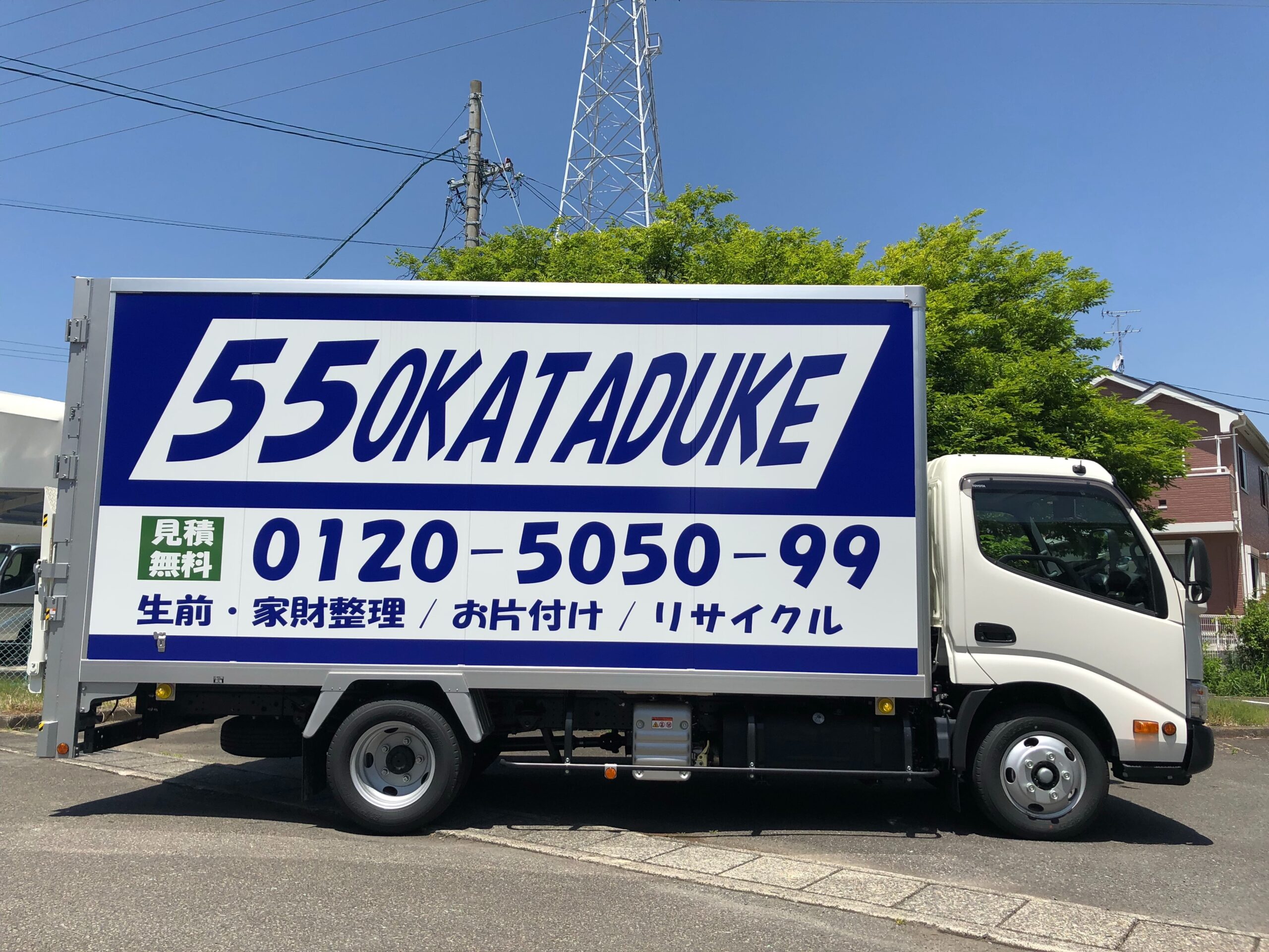 家財整理事業（リアル）